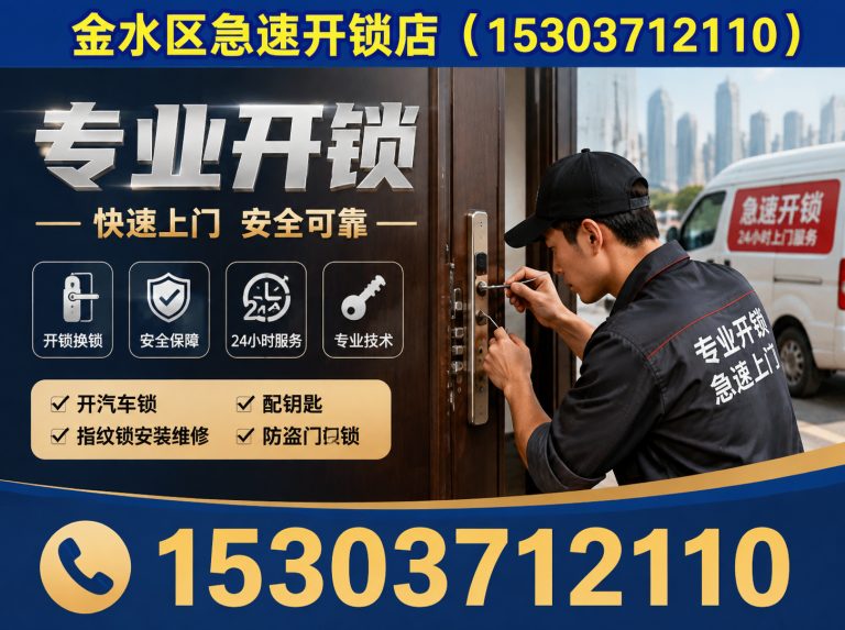 惠济区郑州开锁展示图